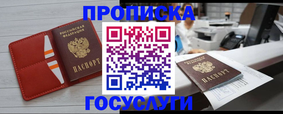 прописка регистрация в Кудрово