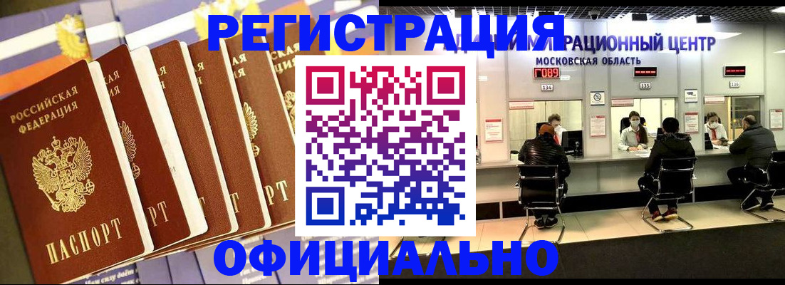 временная регистрация законно в Кудрово